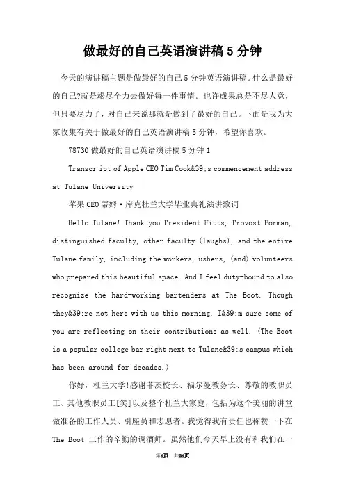 做最好的自己英语演讲稿5分钟