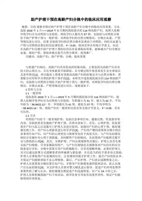助产护理干预在高龄产妇分娩中的临床应用观察