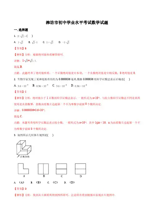 山东省潍坊市中考数学试题(word版 解析版)