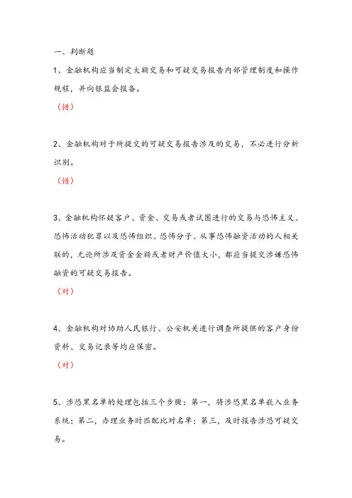 反洗钱岗位准入培训测试题库