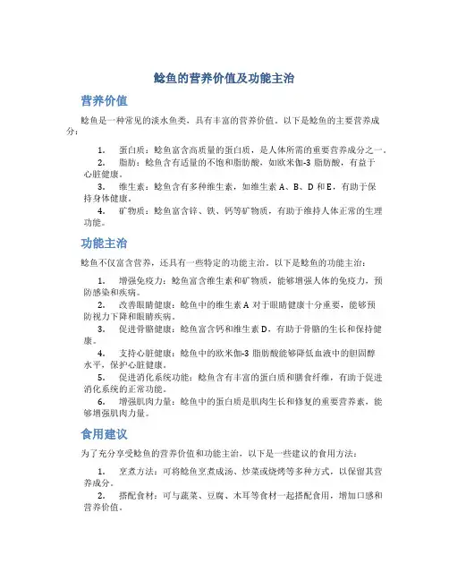 鲶鱼的营养价值及功能主治