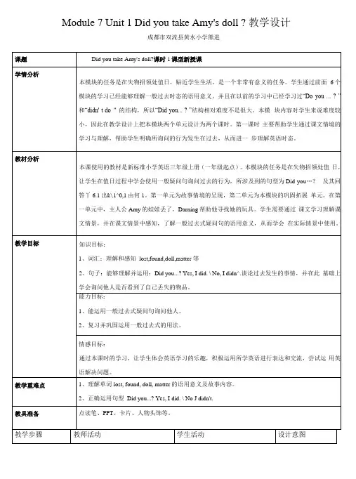小学英语外研新标准四年级上册(2022年新编)Module7一起四上M7U1教学设计