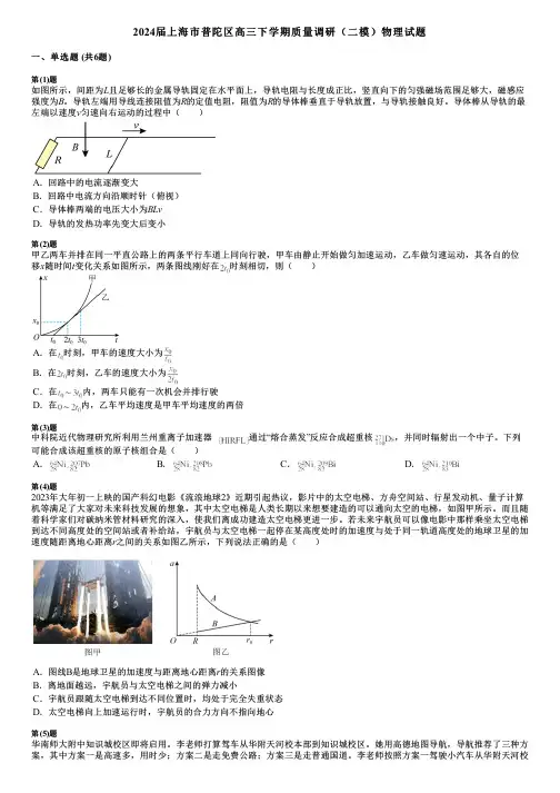2024届上海市普陀区高三下学期质量调研(二模)物理试题