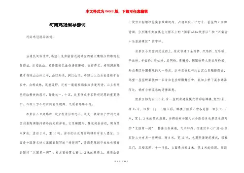 河南鸡冠洞导游词