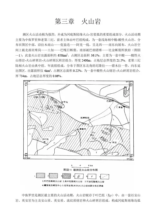 区调报告中 火山岩描述参考