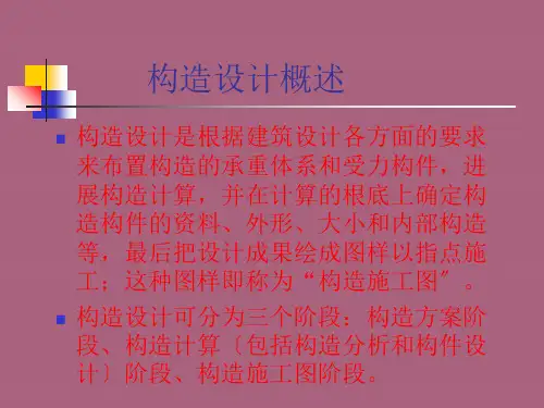 土木工程专业毕业设计结构辅导ppt课件