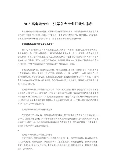 2015高考选专业：法学各大专业好就业排名