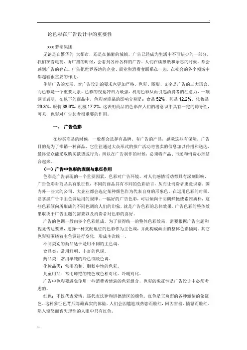色彩在广告设计中的重要性