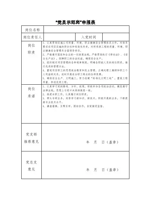 党员示范岗申报表(精选2篇)