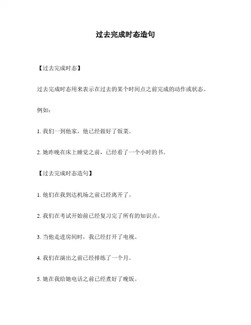 过去完成时态造句