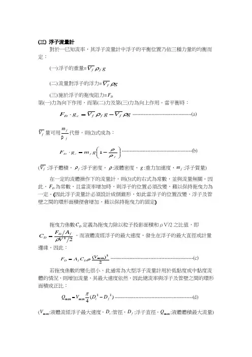 (三)浮子流量计
