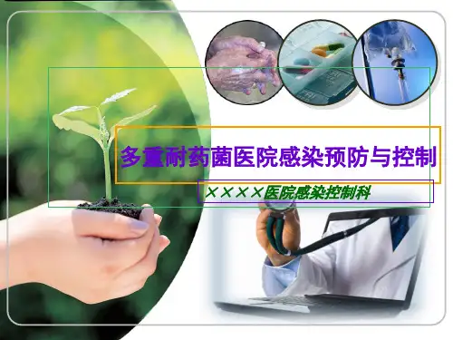 多重耐药菌医院感染预防与控制(CRE精简版)