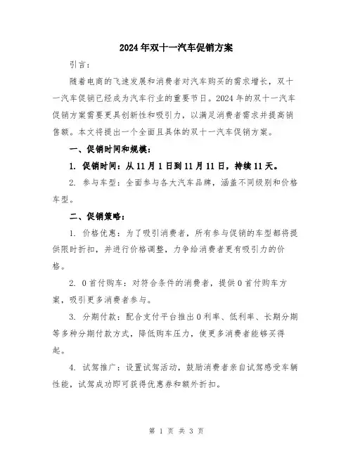 2024年双十一汽车促销方案