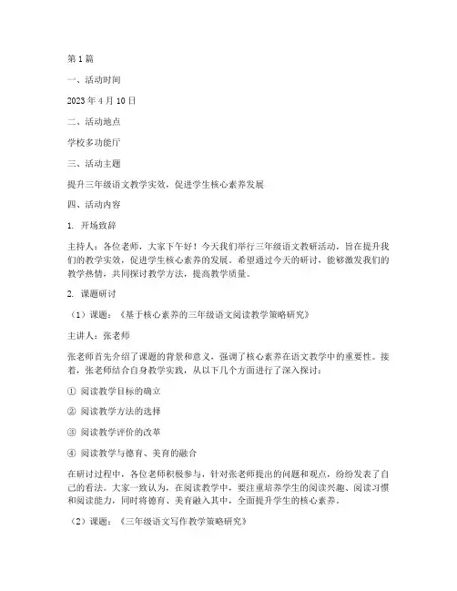 三年级语文教研活动记录(3篇)