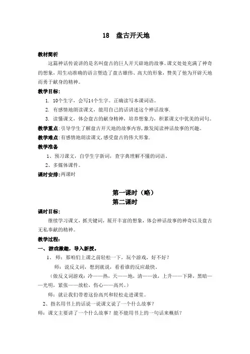 18盘古开天地