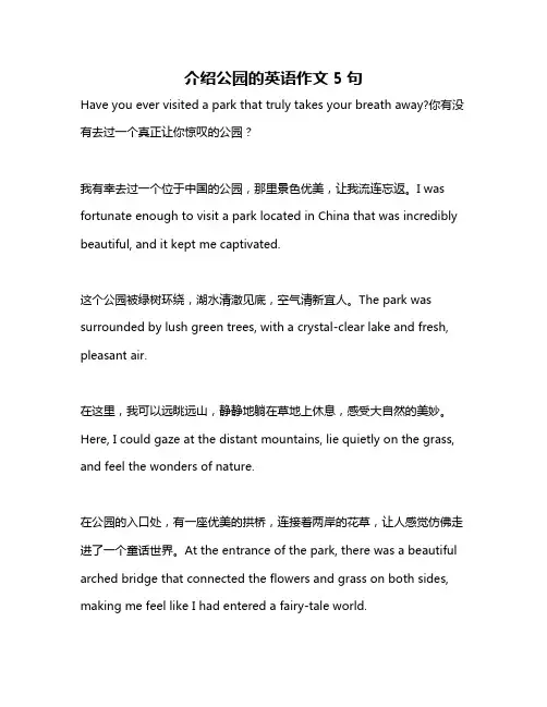 介绍公园的英语作文5句