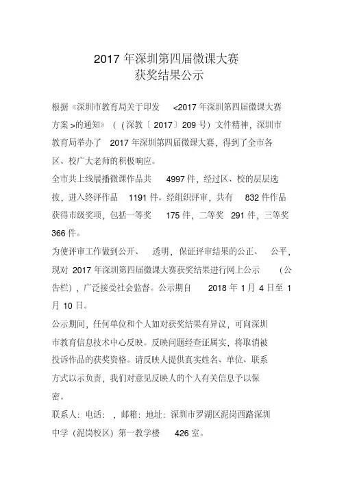 2017年深圳第四届微课大赛获奖结果公示.doc