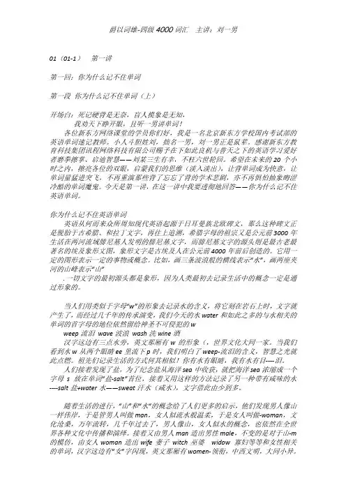 免费4级词汇4000刘一男讲义