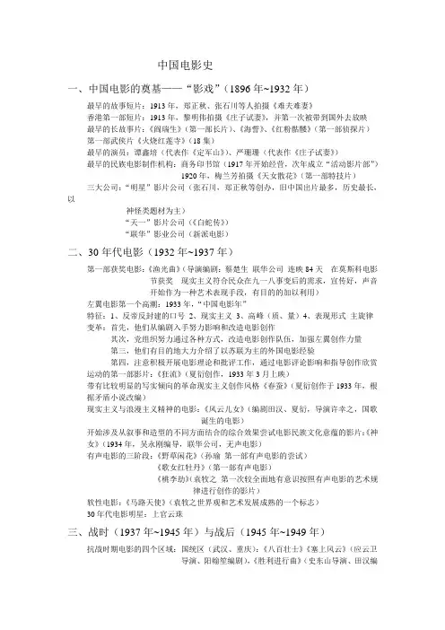 中国电影史
