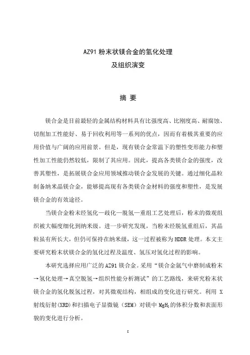 镁合金论文