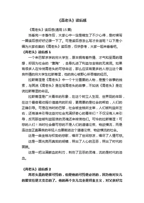 《高老头》读后感
