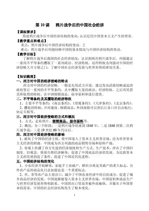 鸦片战争后的中国社会经济※