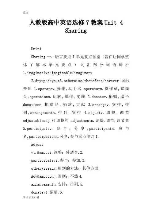 【范文】人教版高中英语选修7教案Unit 4  Sharing