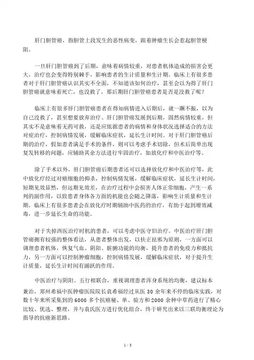 晚期肝门胆管癌患者是不是没救了