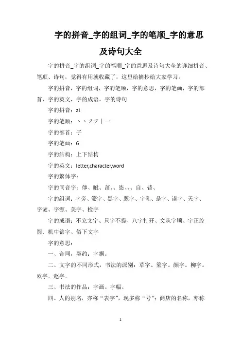 字的拼音_字的组词_字的笔顺_字的意思及诗句大全