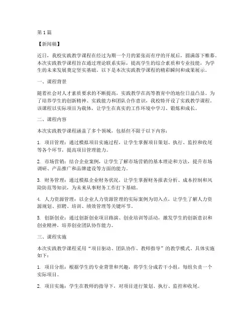 实践教学课程开展新闻稿(3篇)