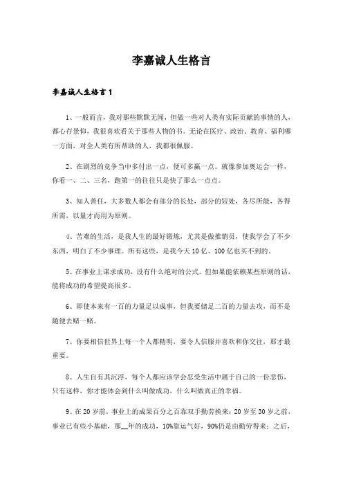 李嘉诚人生格言