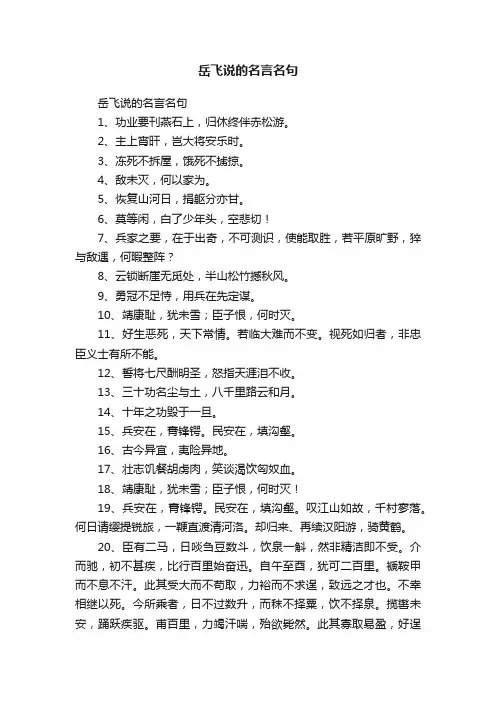 岳飞说的名言名句