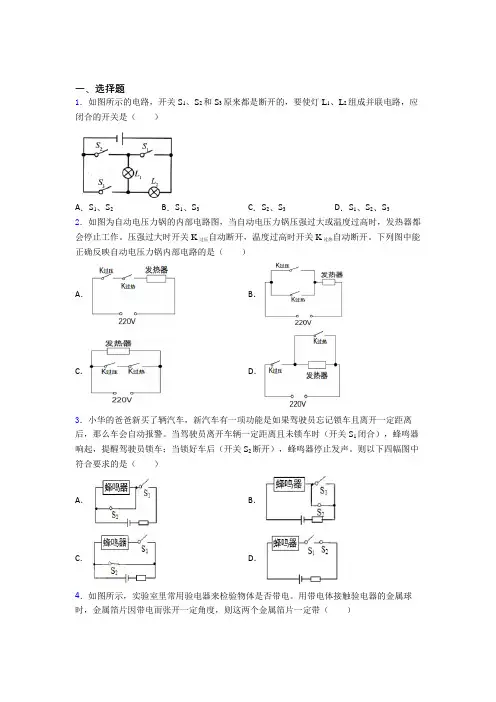 湖北省黄冈中学初中物理九年级全册第十五章《电流与电路》测试题(有答案解析)