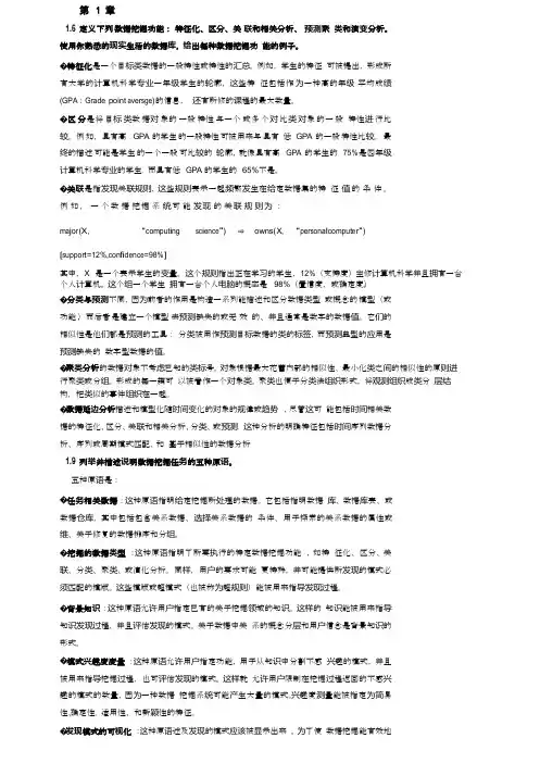 (完整版)数据挖掘概念课后习题答案