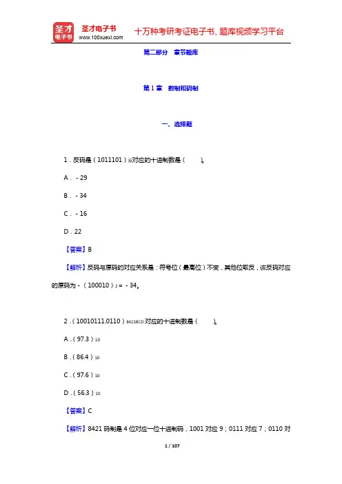 阎石《数字电子技术基础》(第6版)配套题库-章节题库(第1~3章)【圣才出品】