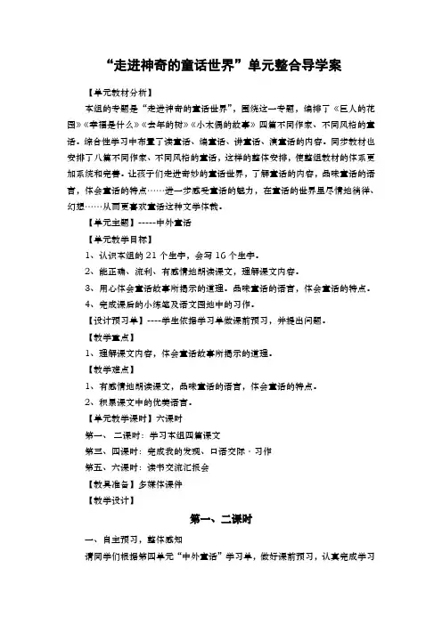 “走进神奇的童话世界”单元整合导学案(四上)