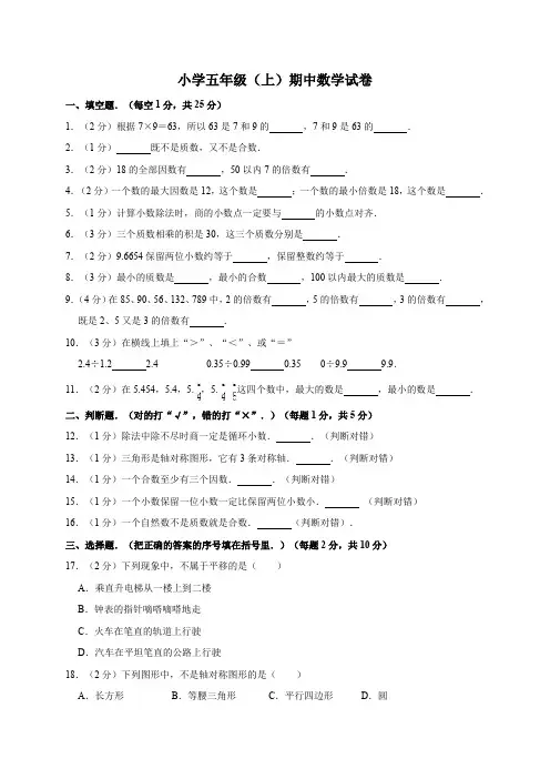 五年级上册数学期中试卷-(有答案)人教新课标(2014秋)