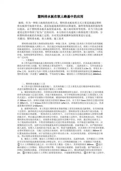 塑料排水板在软土路基中的应用