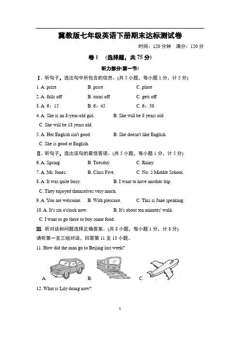 冀教版七年级英语下册期末检测卷