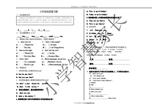 冀教版三年级英语上册期末试卷及答案