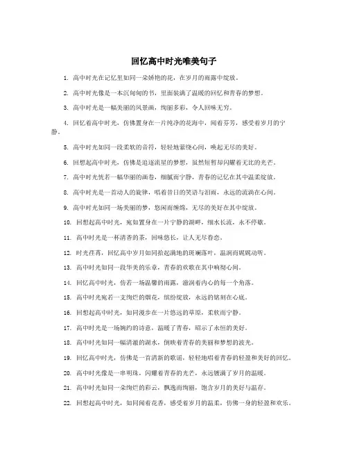 回忆高中时光唯美句子