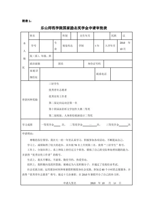 奖学金申请表范例