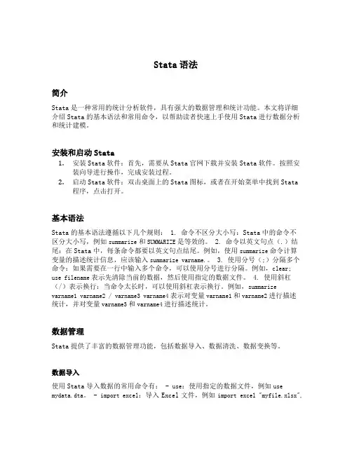 stata语法