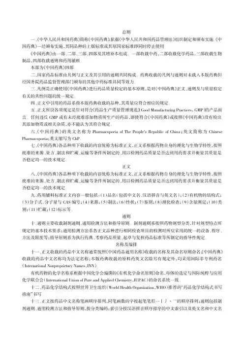 2015年版中国药典四部凡例