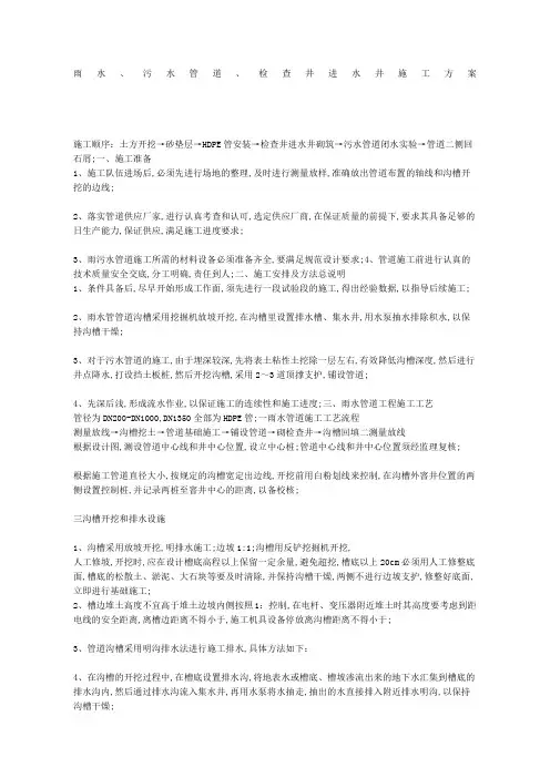 雨水污水管道检查井进水井施工方案