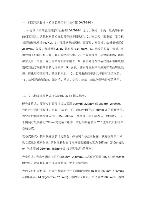 档案装具标准