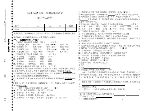 2014-2015八年级上册语文期中试卷