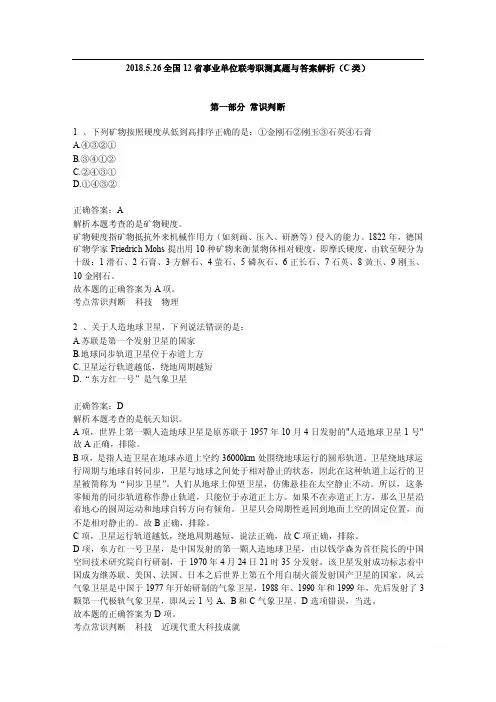 2018事业单位联考职测真题与答案解析（C）