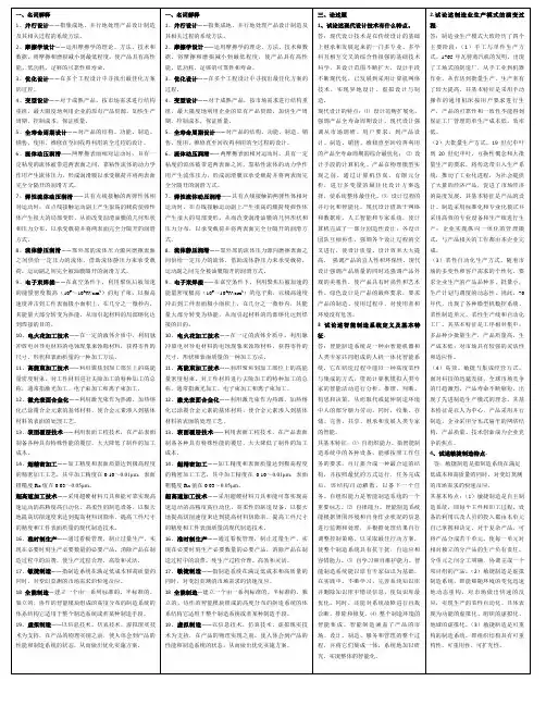 先进制造技术名词解释论述题