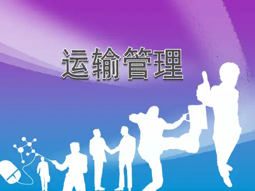 快递运营管理